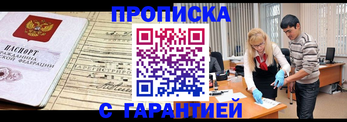 прописка штамп в Тверской области