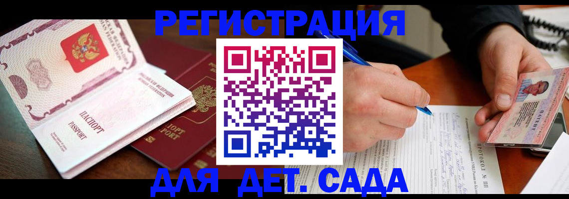 прописка ребенка в Тверской области