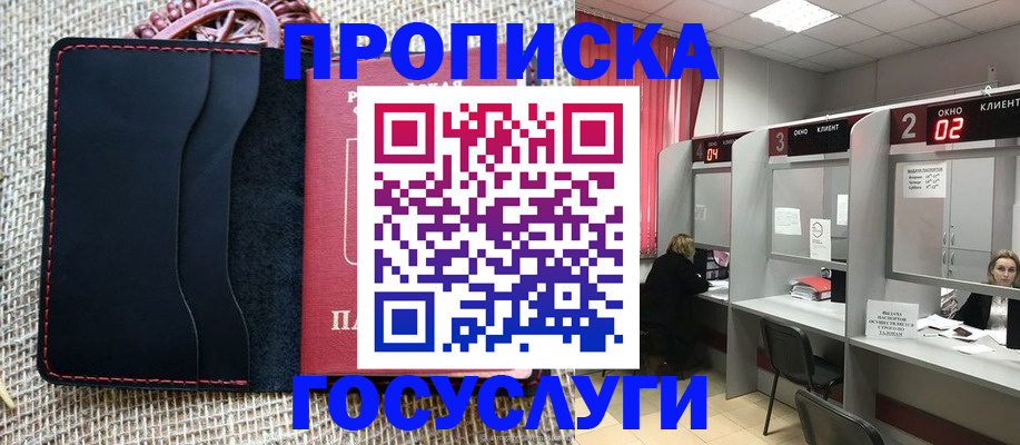 прописка в Тверской области