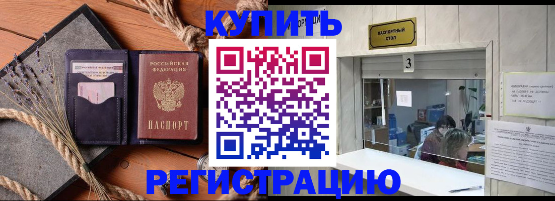 временная регистрация недорого в Тверской области